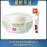 【04.25限时买送】买 G&M 绵羊油 日间保湿霜 250G *6 送 红印蜂胶牙膏